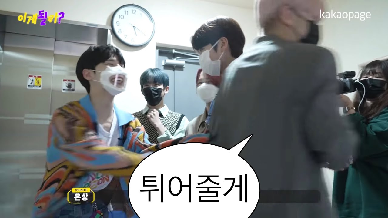 어색한 에이비식스 전웅이랑 유나이트 멤버들 두고 냅다 튀는 이은상ㅋㅋㅋㅋ