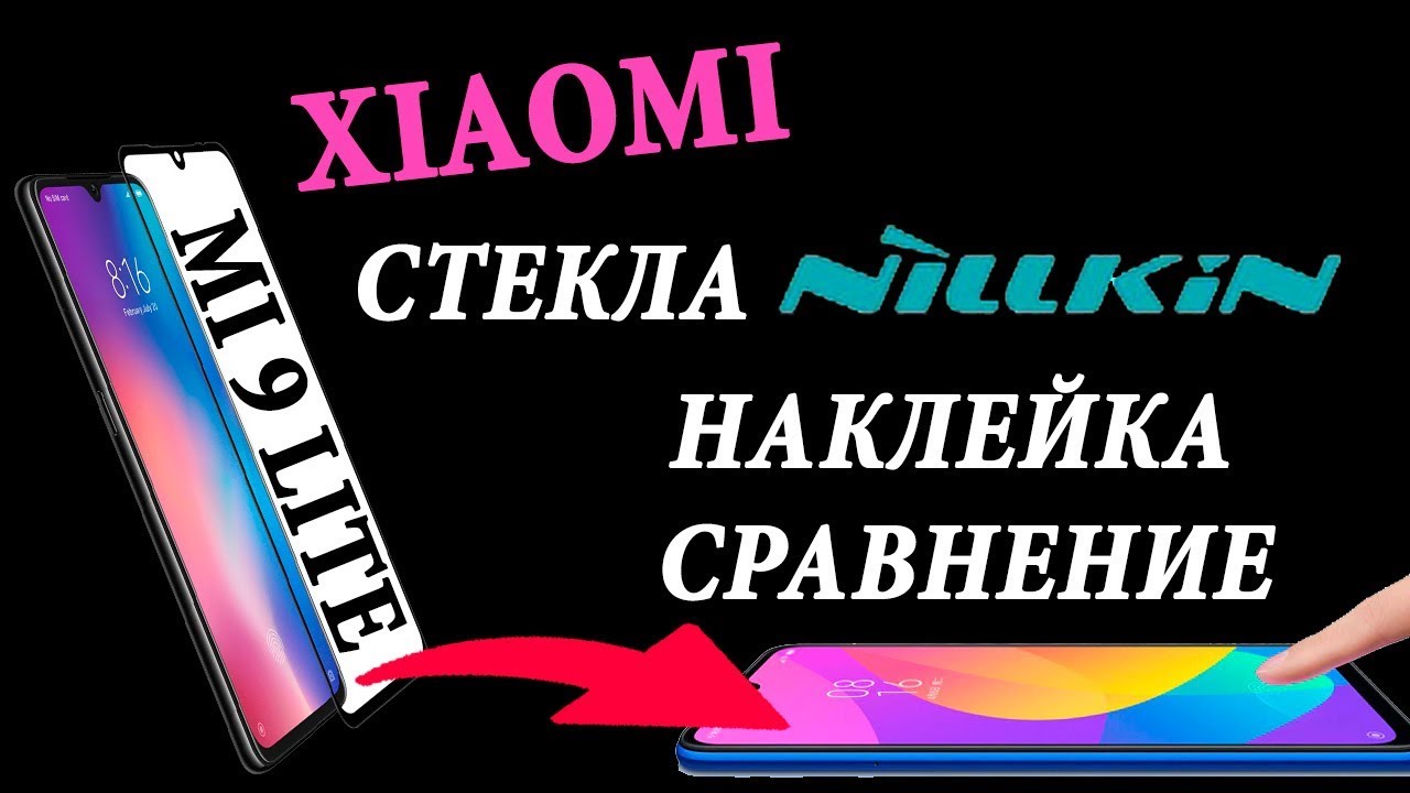 Какое Стекло Nillkin выбрать для XIAOMI | Обзор, Наклейка, Сравнение