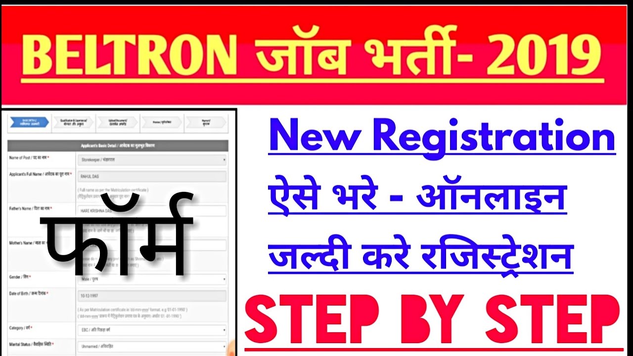 BELTRON new registration - Online apply - Video - Bihar job 2019