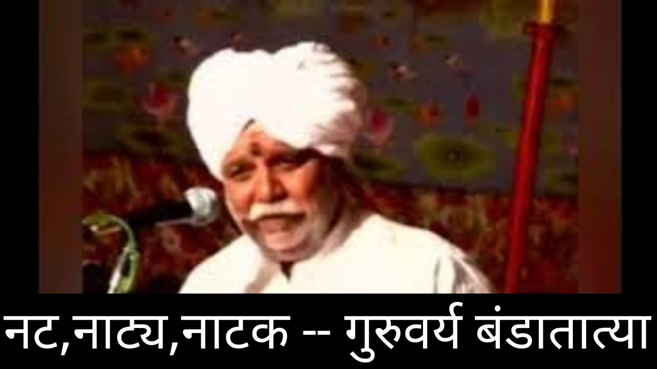 गुरुवर्य बंडातात्या कराडकर महाराज यांचे सुश्राव्य किर्तन 