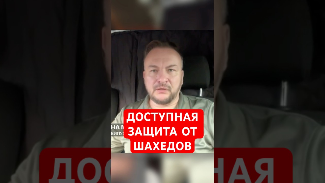 💥ЭТО РЕАЛЬНО! Есть дешевый способ борьбы с шахедами, &ndash; Флеш  #shorts #флеш  #шахеды