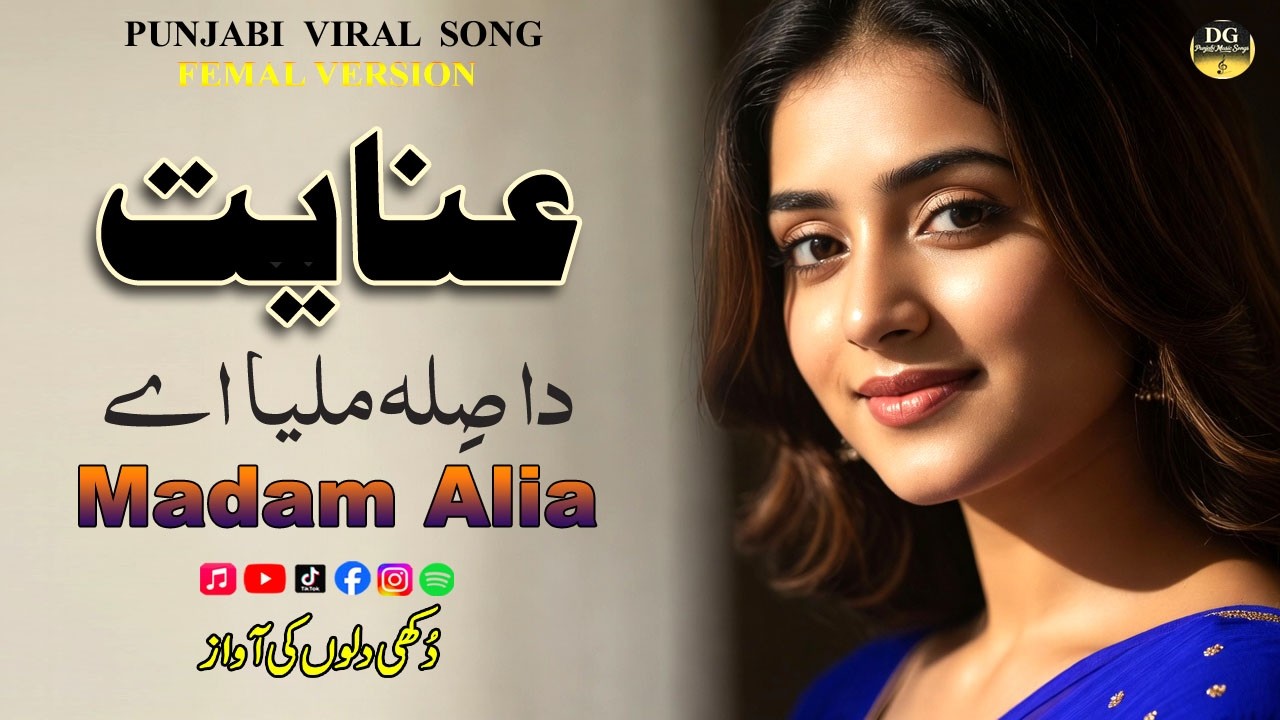Inayat da sila milya ae | New Punjabi Viral Song 2026 | Madam Alia | Punjabi Sad Folk Song