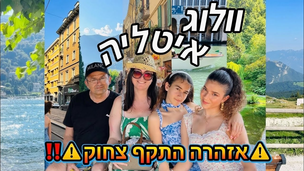 וולוג איטליה 🇮🇹✨ (ספק טיול ספק סרט קומדיה🍿)