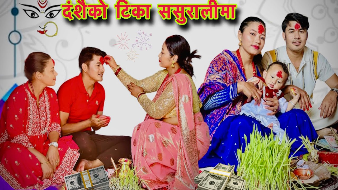 यस्तो भयो जुम्ल्याहा जोडी को ससुराली मा पहिलो चोटि दसैको टीका 😍 Twins couple