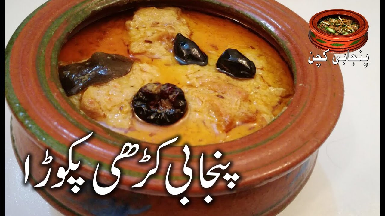 Karhi Pakoray, کڑھی پکوڑے Kadhi Pakora,Original Kadhi Pakora Recipe in (Punjabi Kitchen)