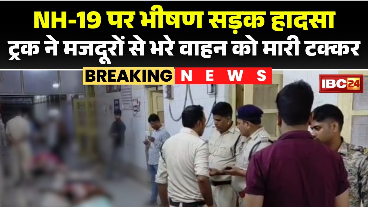 Gwalior Accident News: ट्रक ने मजदूरों से भरे वाहन को मारी टक्कर। भीषण हादसे में 8 लोगों की मौत