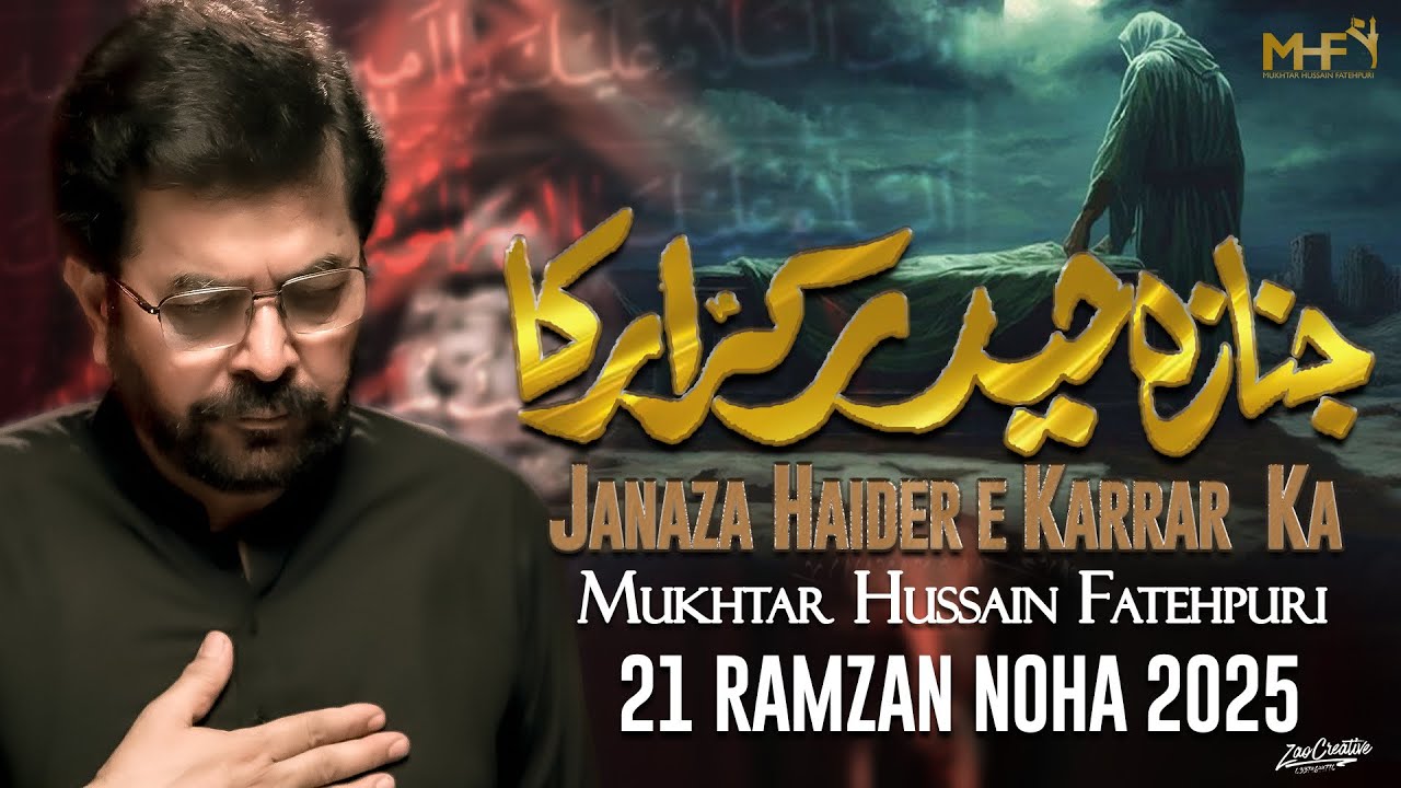 21 Ramzan Noha 2025 | Janaza Haider e Karrar Ka | Mukhtar Hussain Fatehpuri | Shahadat Mola Ali Noha