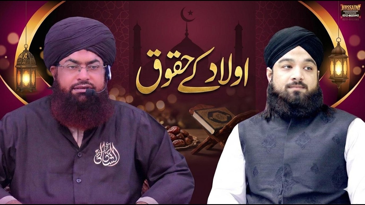 رمضان رحمتِ رحمان ٹرانسمیشن  Ep-12  ( اولاد کے حقوق )