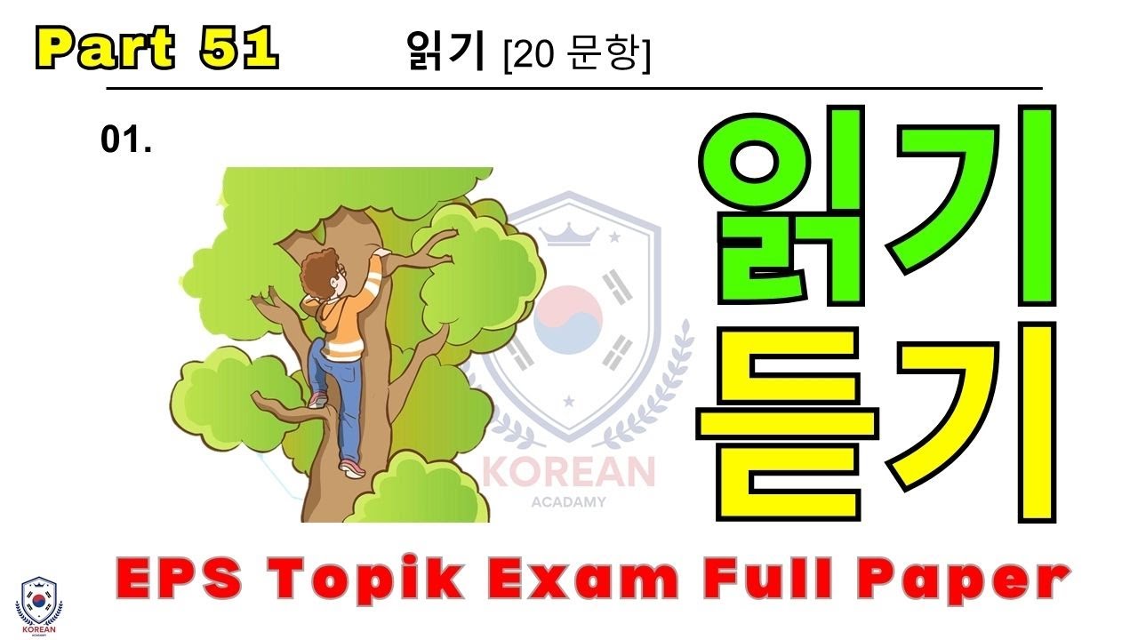EPS TOPIK EXAM | 2025 | Model Full Paper | part-51 |  Reading & Listening 40 questions | #한국어능력시험