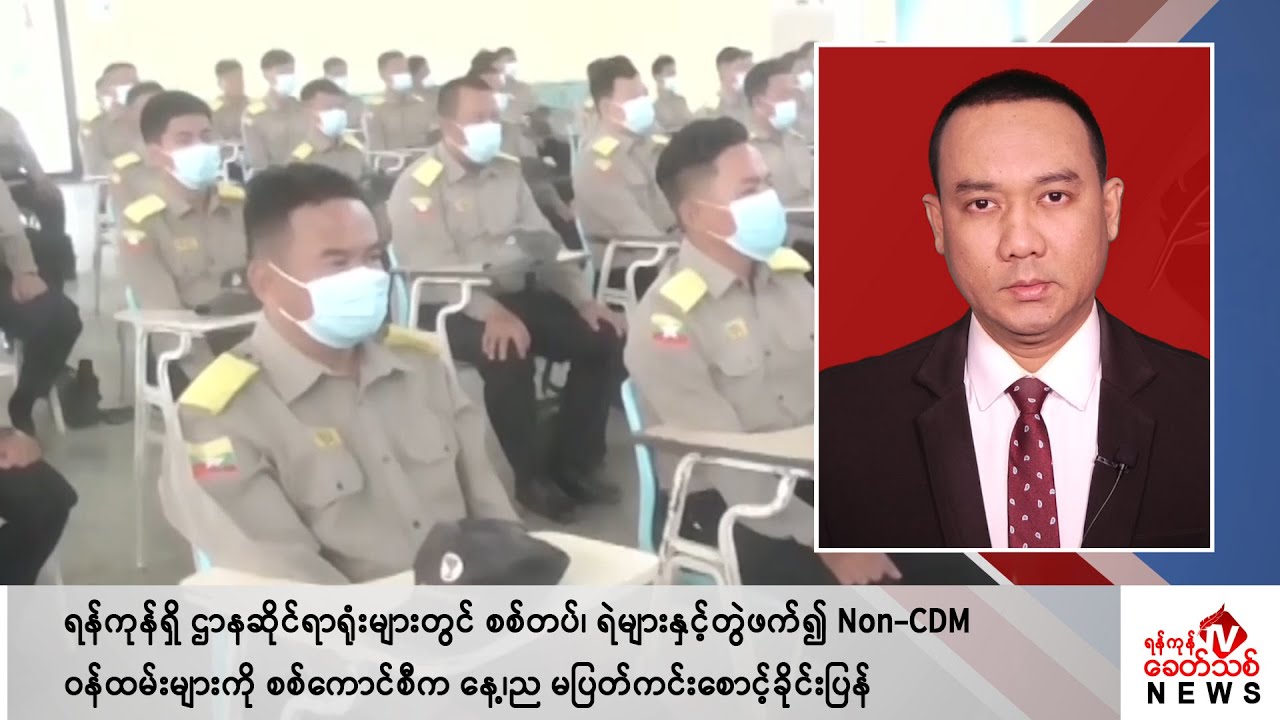 Khit Thit သတင်းဌာန၏ ဖေဖော်ဝါရီ ၂၉ ရက် နေ့လယ်ပိုင်း ရုပ်သံသတင်းအစီအစဉ်