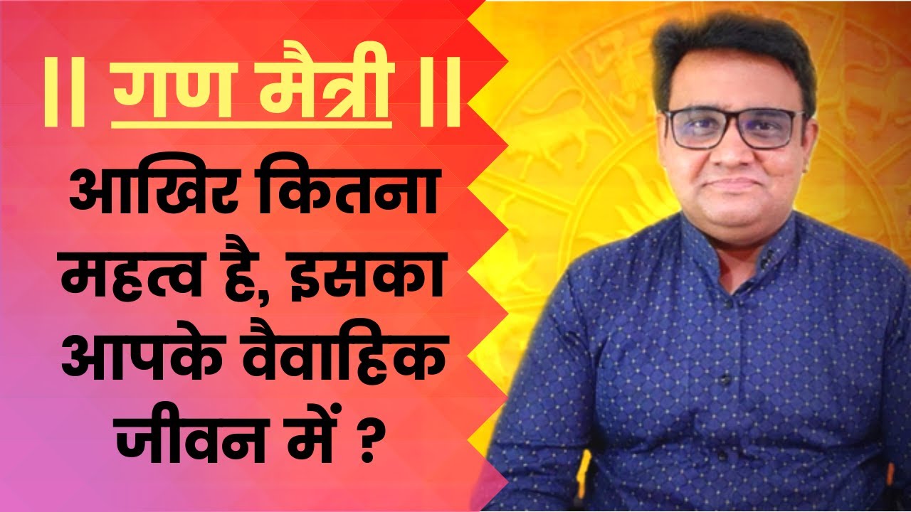कुंडली मिलान में 