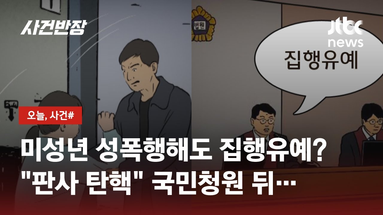 대낮 쇼핑몰서 10대 성폭행한 남성…항소심에서 응징했다 / JTBC 사건반장