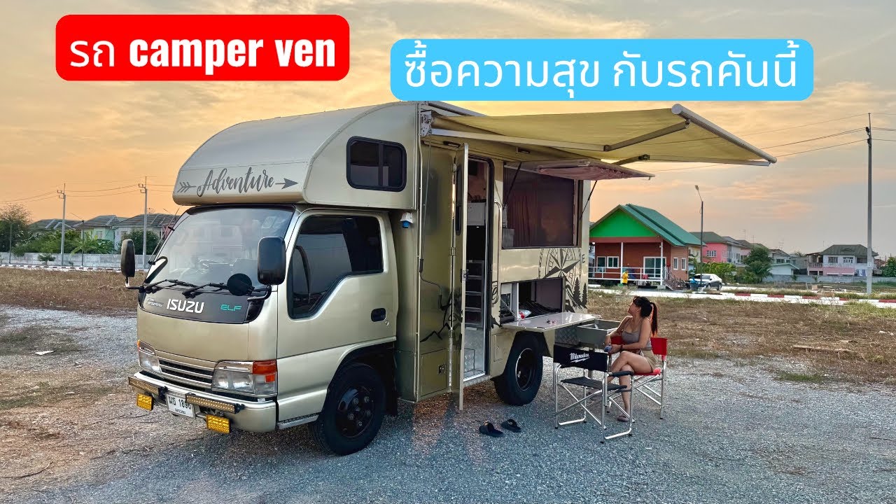 รถบรรทุก camper นำเงินท่านมาแลกความสุขครับ