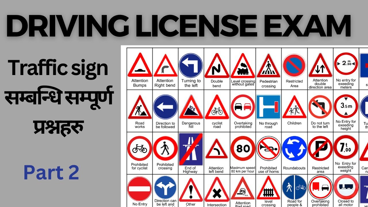 Driving License Written Exam Symbol | Driving License Exam Question | Traffic sign questions |Part 2