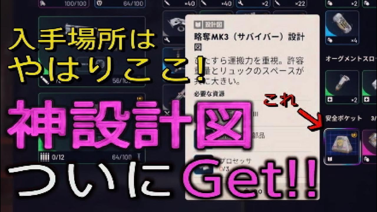 【ARC Raiders】ついに神設計図ゲット!!(略奪MK3サバイバー)