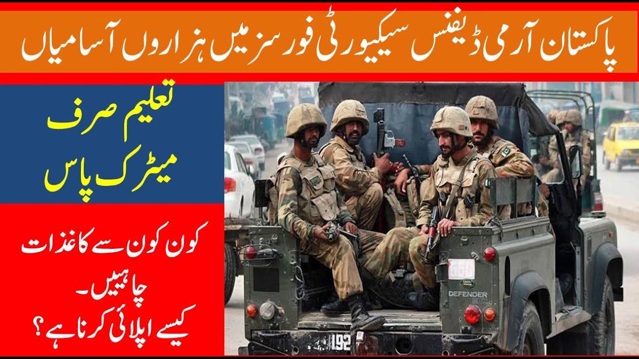 Jobs in Pakistan Army Defence Security Force, Matric pass Boys from all over Pakistan can apply