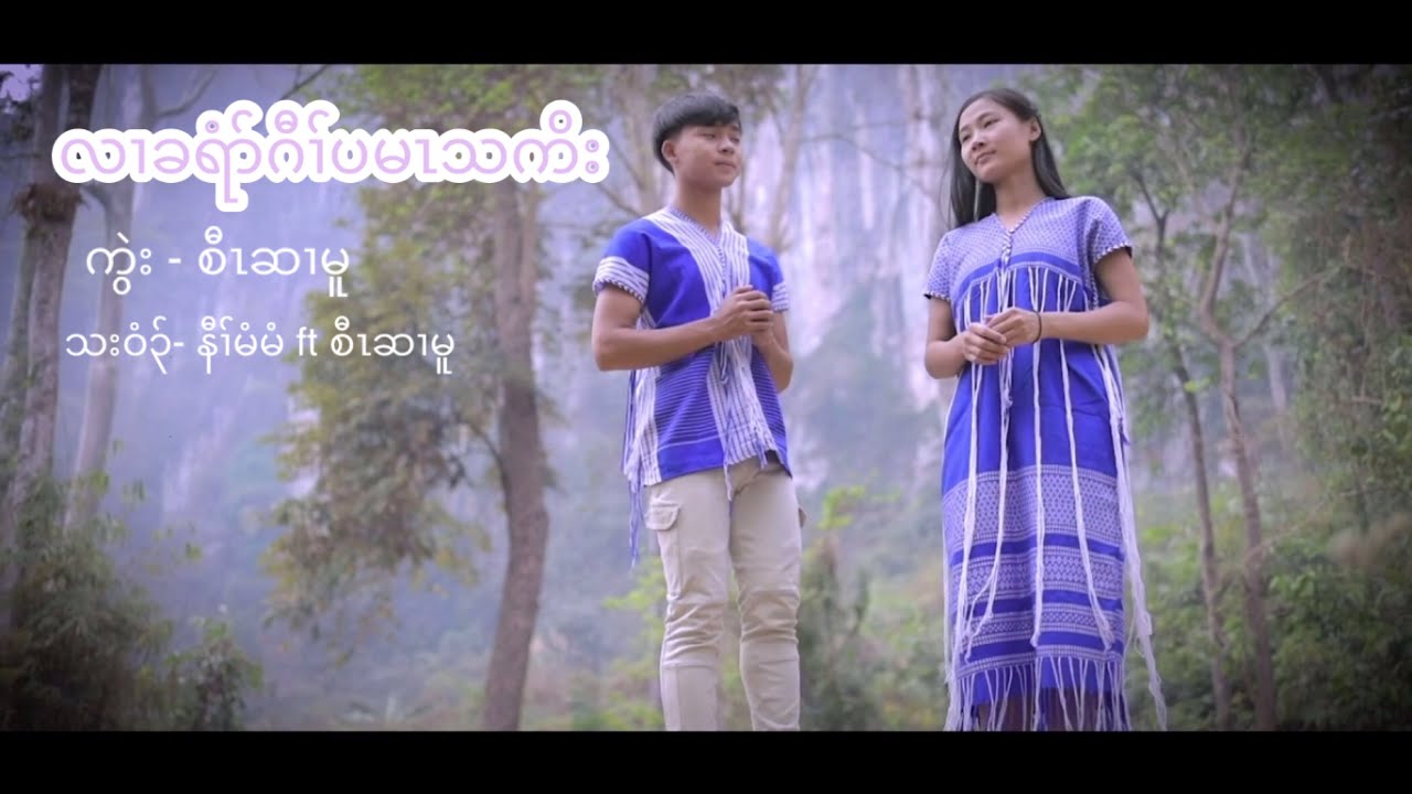 In Christ We Serve - Saw Hser Moo ft Naw Mee Mee.[ Official MV] Karen Gospel Song.