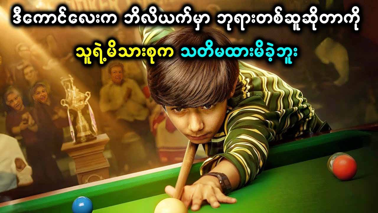 ဒီကောင်လေးက ဘိလိယက်မှာ ဘုရားတစ်ဆူဆိုတာကို သူရဲ့မိသားစုကသတိမထားမိခဲ့ဘူး