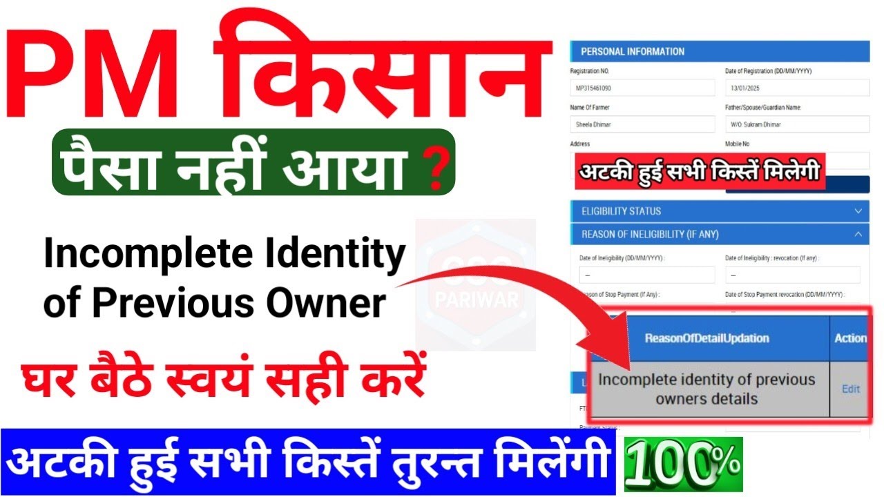 Incomplete Identity of Previous Owners Details PM Kisan | फॉर्म कैसे सुधारे | PM Kisan Update Kaise