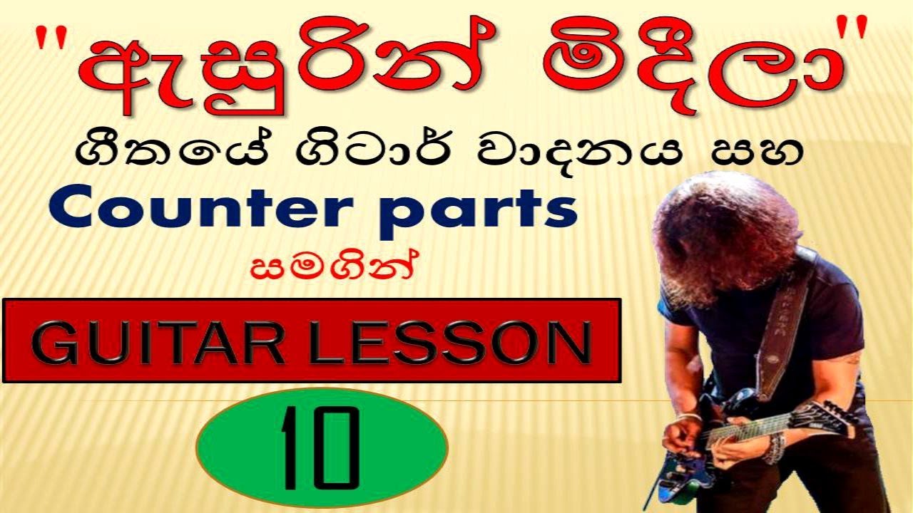 SANIDHAPA SHAN | Asurin mideela | ඇසු‍රින් මිදීලා | guitar lesson | counter parts | priya suriyasena