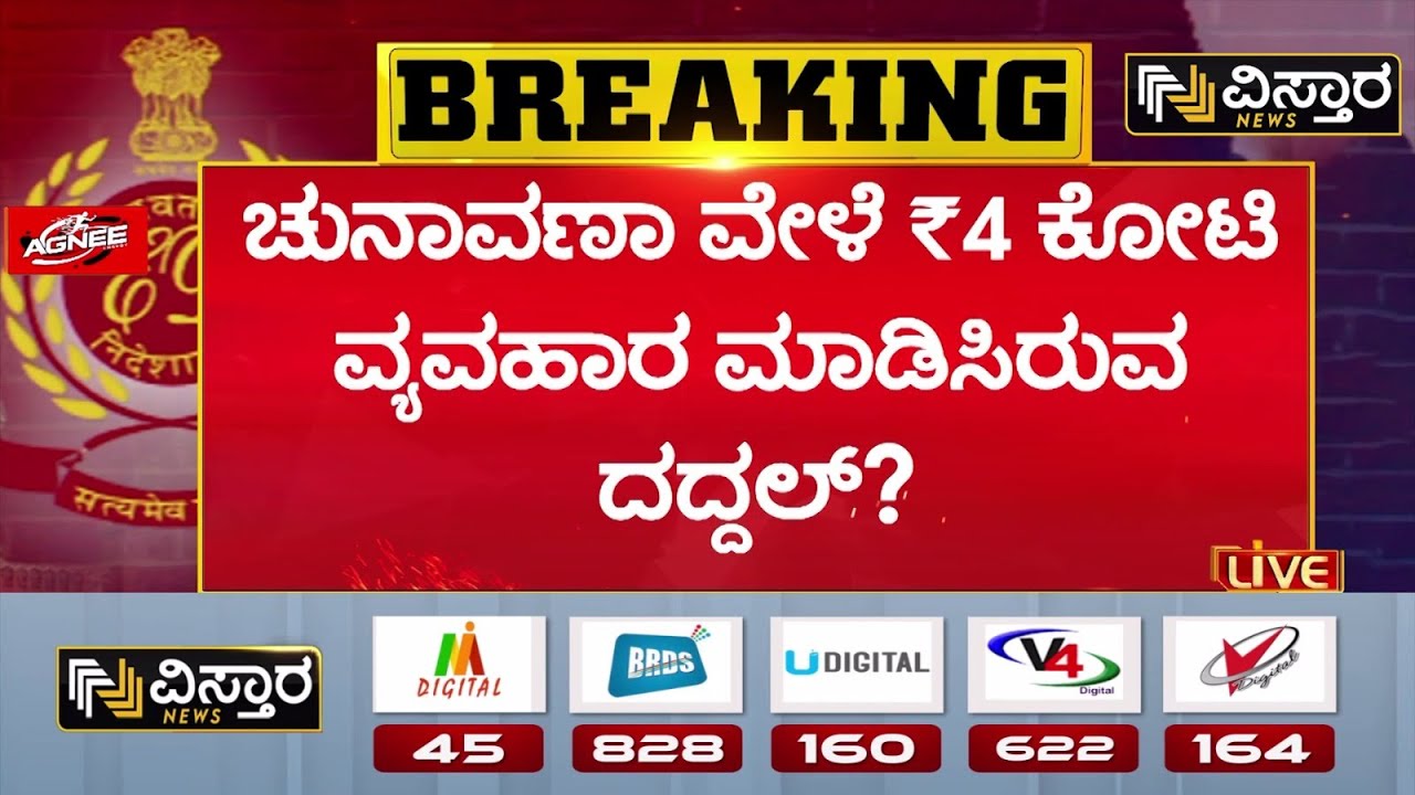 Basanagouda Daddal | Valmiki Corporation Scam | ದದ್ದಲ್ ಆಪ್ತರ ವಿಚಾರಣೆ ವೇಳೆ EDಗೆ ಸಿಕ್ಕ ಮಾಹಿತಿ