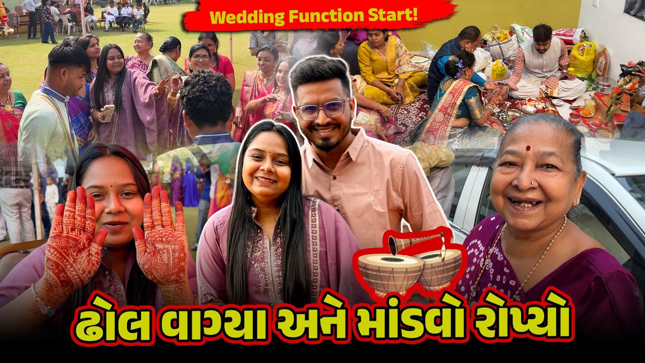 Wedding Function Start! 🥳 ઢોલ વાગ્યા અને માંડવો રોપ્યો | Full Gujarati Vlog #wedding #gujarati