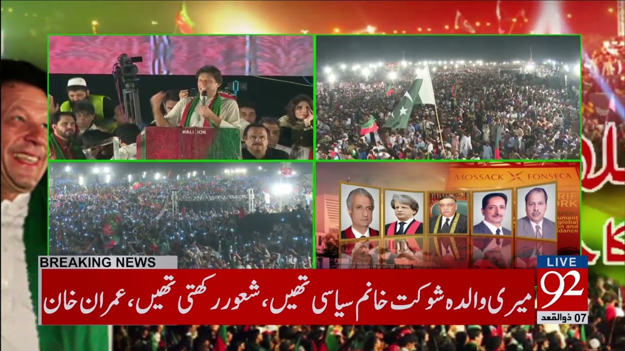 Imran Khan Complete speech in Youm E Tashakur Jalsa - 30 July 2017 - 92NewsHDPlus