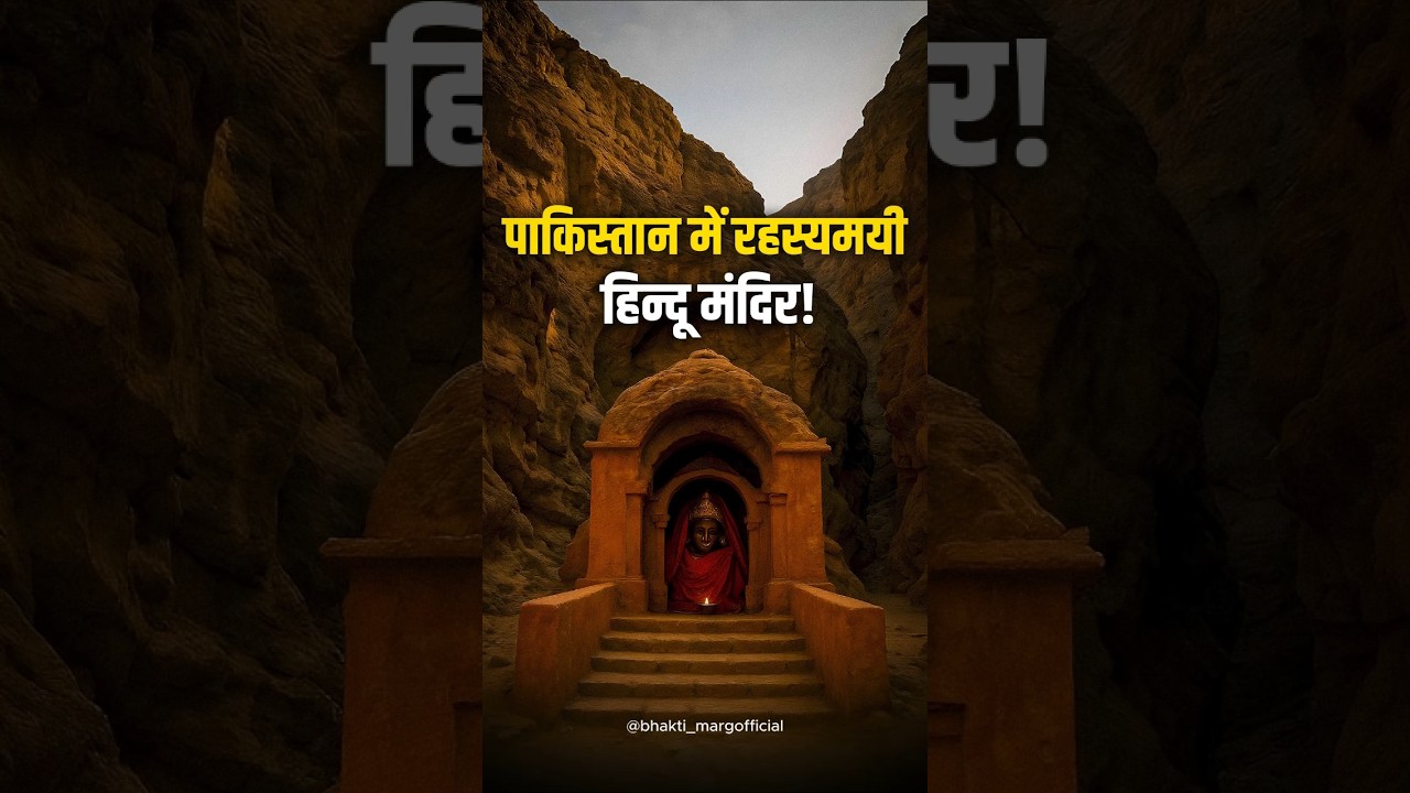 The Untold Story of Hinglaj Mata | हिंगलाज माता शक्तिपीठ | Pakistan&rsquo;s Hindu Temple #hinglajmata