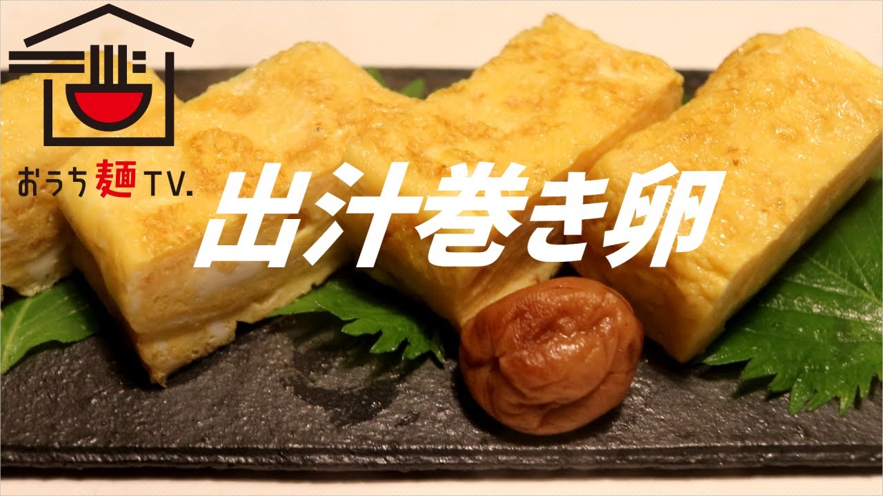 だし巻き卵の作り方【ASMR】