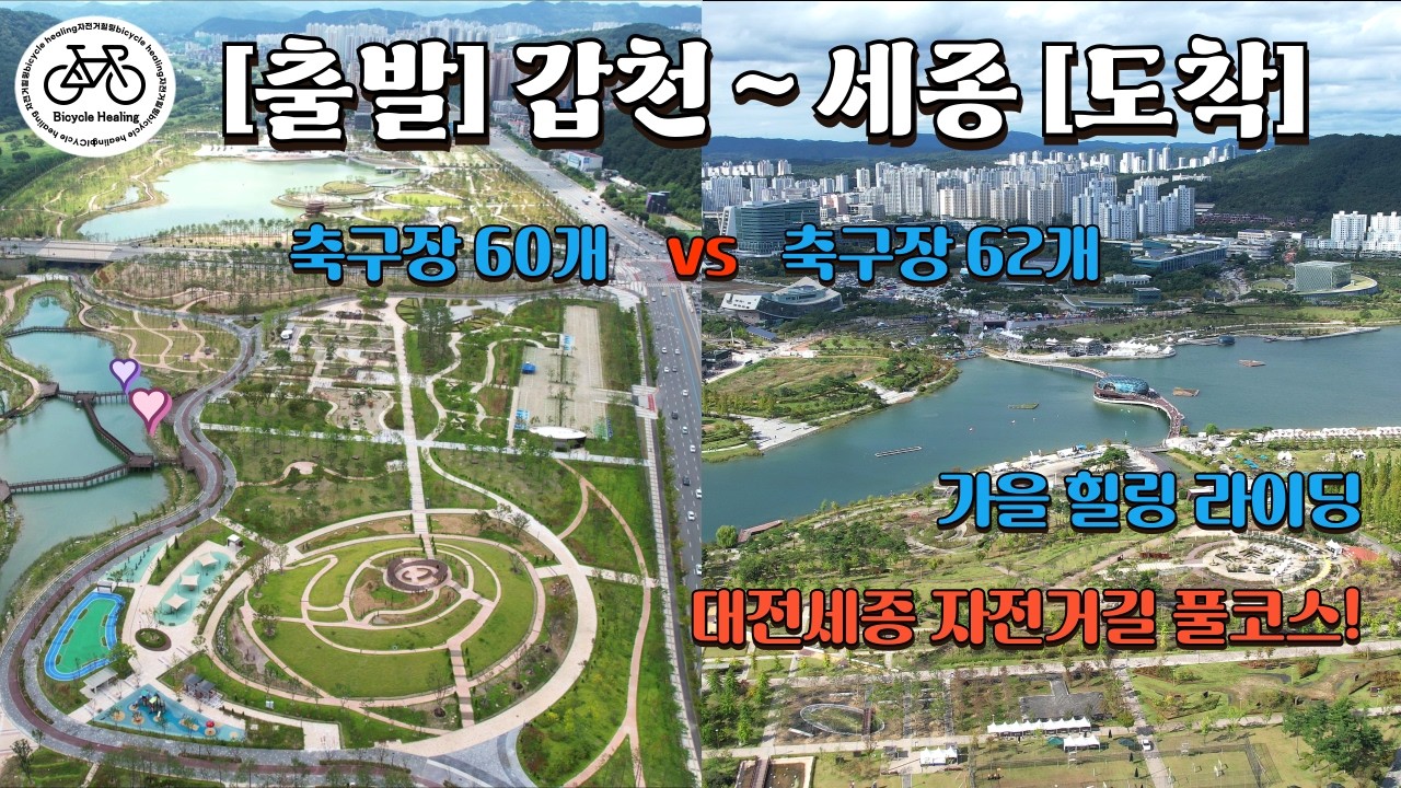 [4K] [대전→세종 힐링 라이딩] 소음 없는 가을 코스🍁 용수천 자도 & 학나래교 아래 숨겨진 길 | 세종호수공원 도착 | Vlog.47