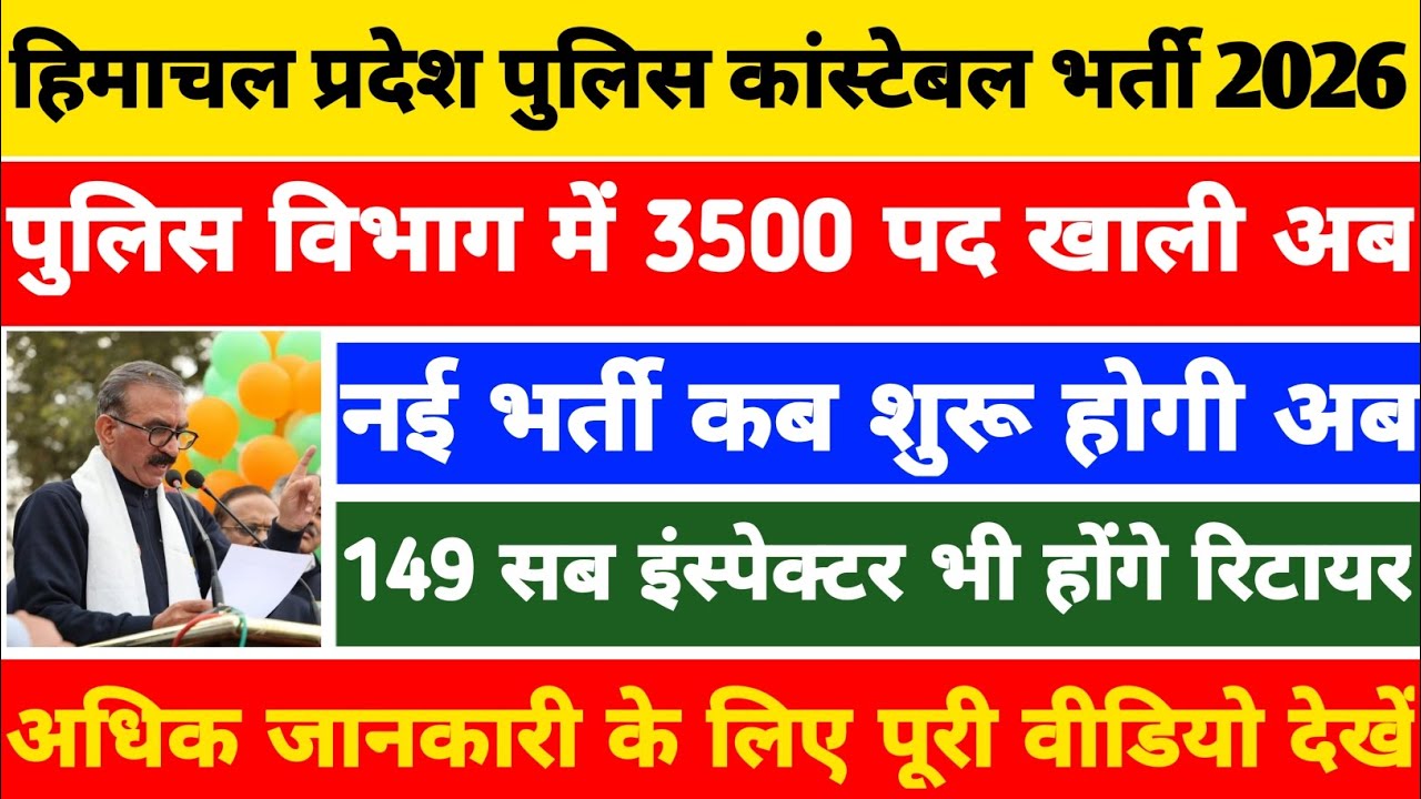 HP Police Bharti Recruitment 2026|HP Police Bharti New Update||HP Police 3500 Post Vacant 2025 😇