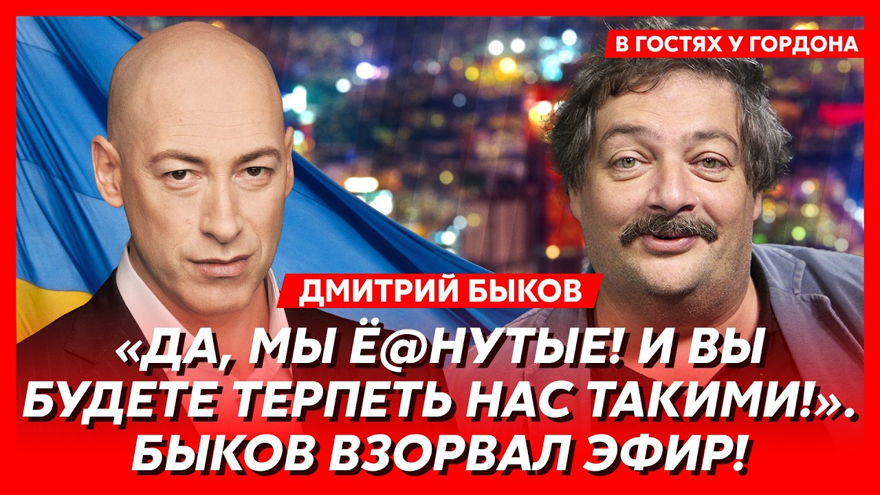 Быков. Россия пошла вразнос! Гражданская война неизбежна! В душе Путина ад! Отравление «Новичком»!