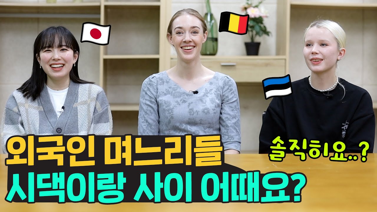 외국인 며느리는 시댁과 어떻게 지내나요? 외국인 며느리들이 말하는 시어머니