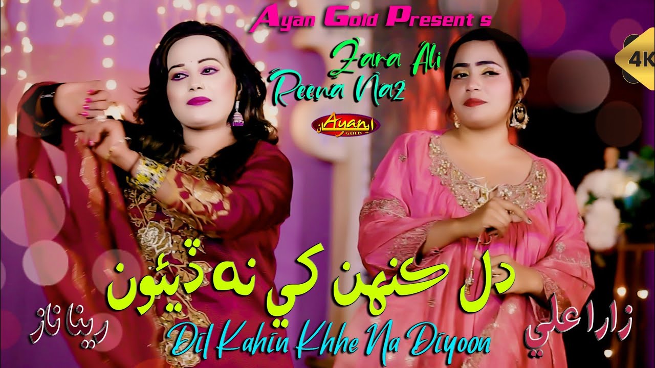 Dil Kehn Khe na Diyun - Duet Song - Zara Ali - Reena Naz - Ayan Gold