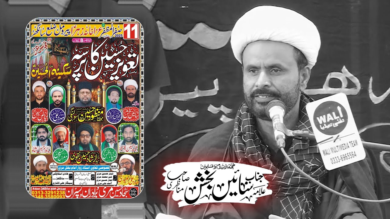 Majlis 11 Safar 2025 | Zakir Sain Bux Munazri | Shahadat Bibi Sakina(s.a) at Sanghar Perumal