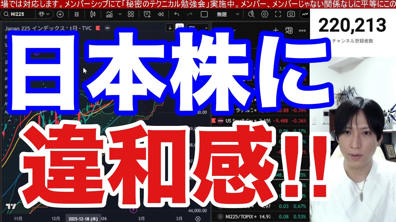 1/29【日本株に違和感。アドバンテスト寄天で半導体株急落。信用買い急増で日経平均騙し上げか⁉】円高加速でドル円153円推移。米国株はハイテク、AI関連銘柄強い。仮想通貨急落、金価格が最高値更新。