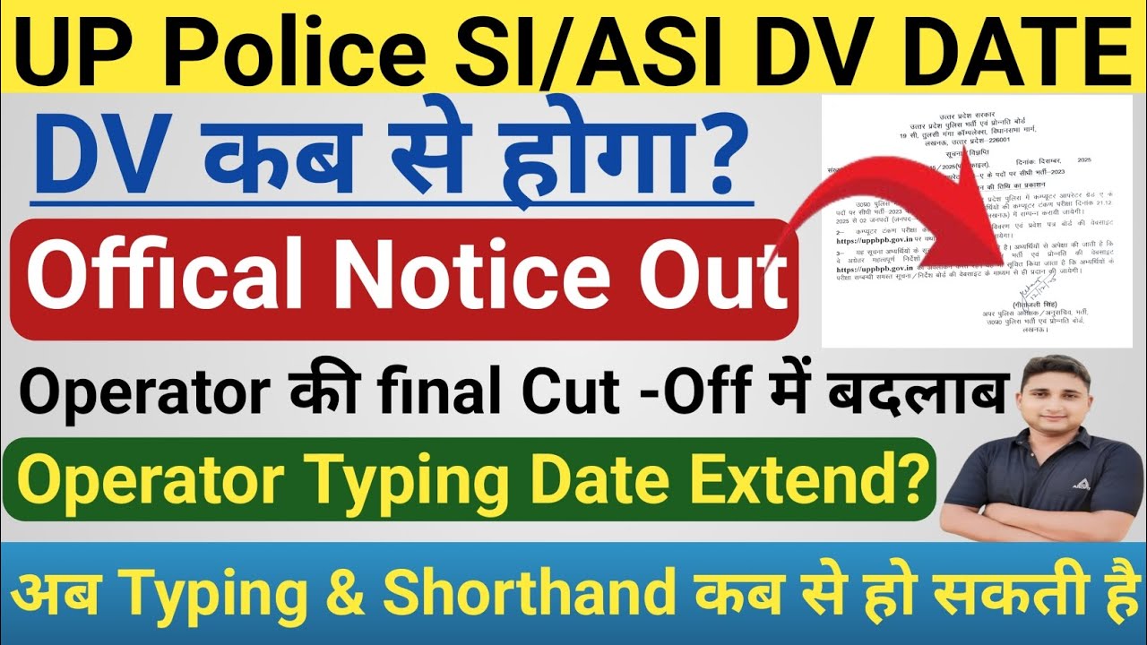 UP Police SI/ASI DV Notice|| DV कब से होगी|| Computer Operator की final Cut -Off में बदलाब हुआ 