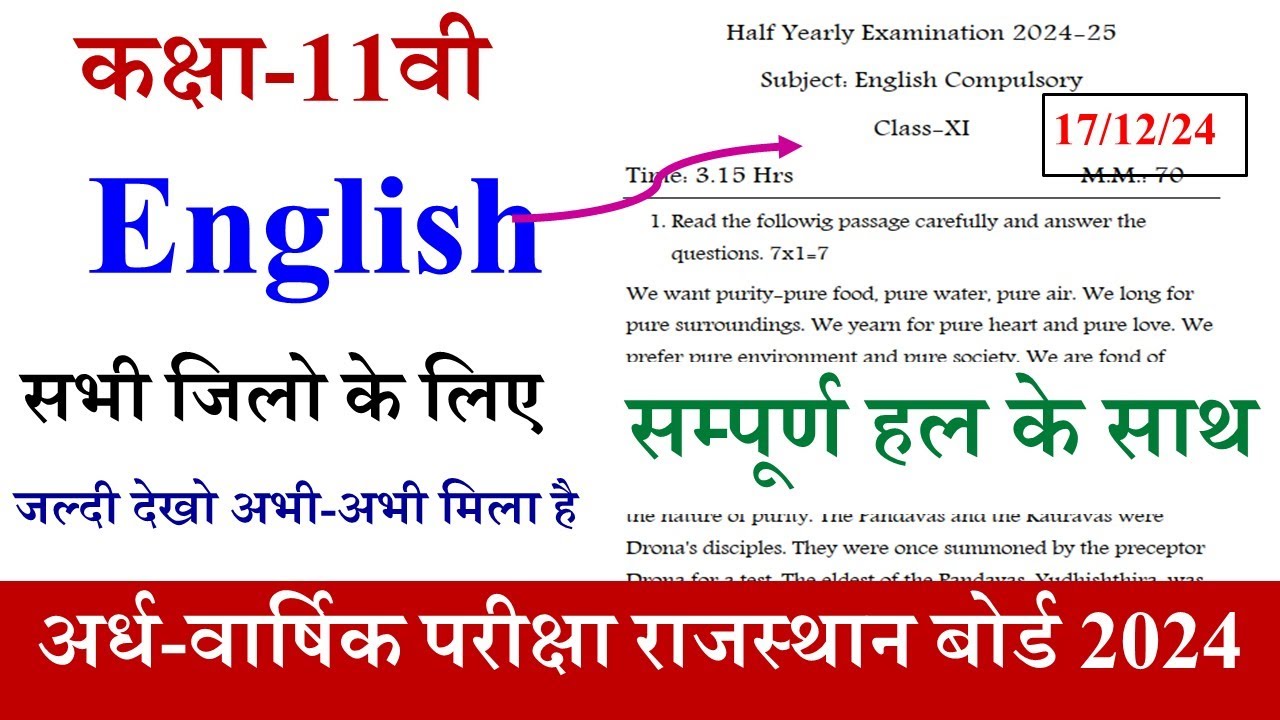 rbse class 11th english half yearly paper 2024-25 |Rajasthan Board Half Yearly Paper Class 11th |