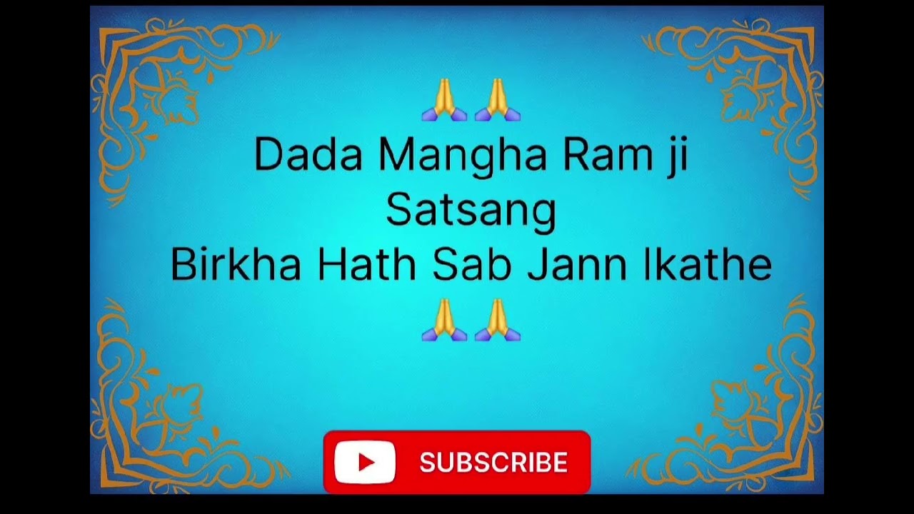 Dada Mangha Ram ji Satsang || Birkha Hath Sab Jann Ikathe ||