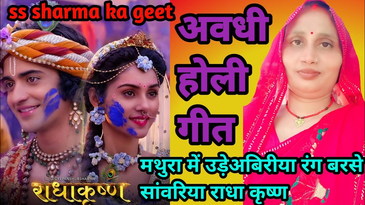 #💥अवधी🌿 होली🌺 गीत🔥#ss sharma#💯धमाकेदार🙏 गीत💓💯#tendingvideo#longvideo#viralvideo 