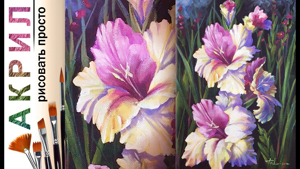 Гладиолус. Как нарисовать цветы 🎨АКРИЛ | Сезон 5-9 | Мастер-класс ДЕМО