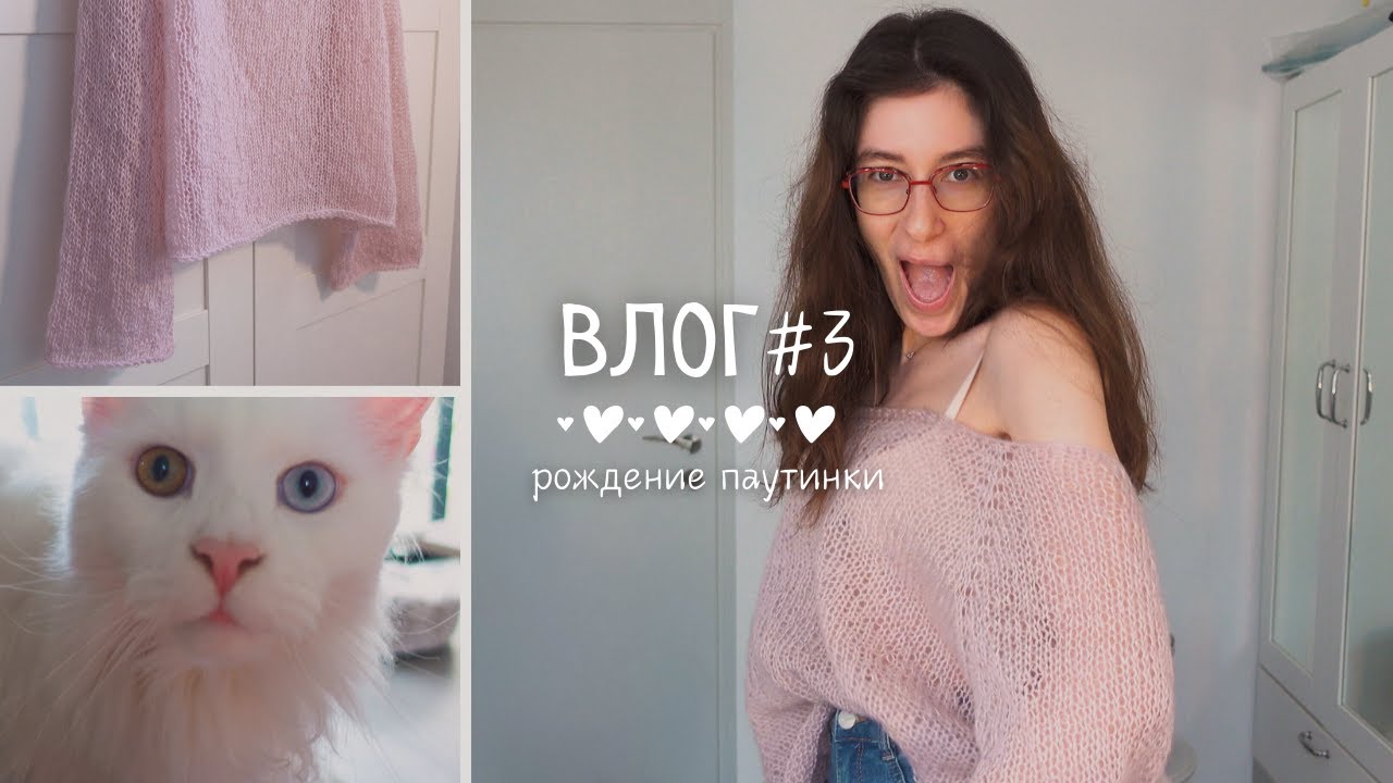 Вяжу Джемпер Паутинку от Начала до Конца (Процесс) ♡ Вязальный Влог