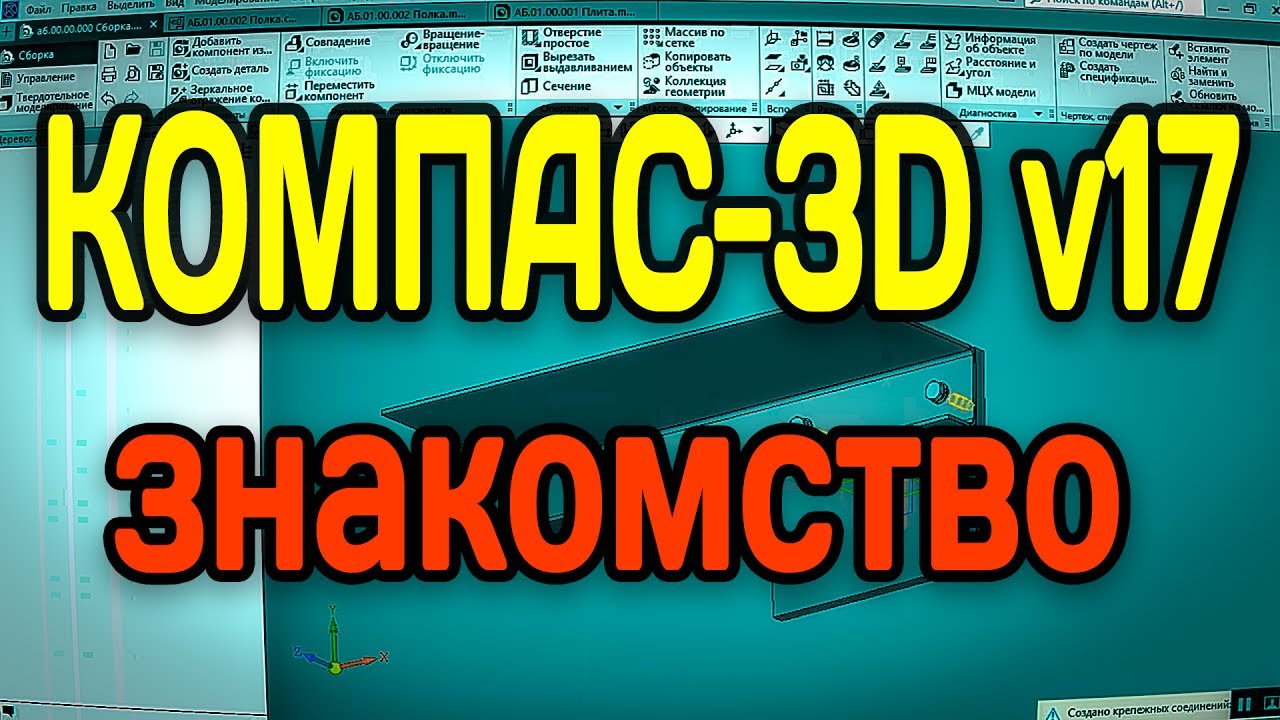 КОМПАС-3D v17 Знакомство с новым интерфейсом
