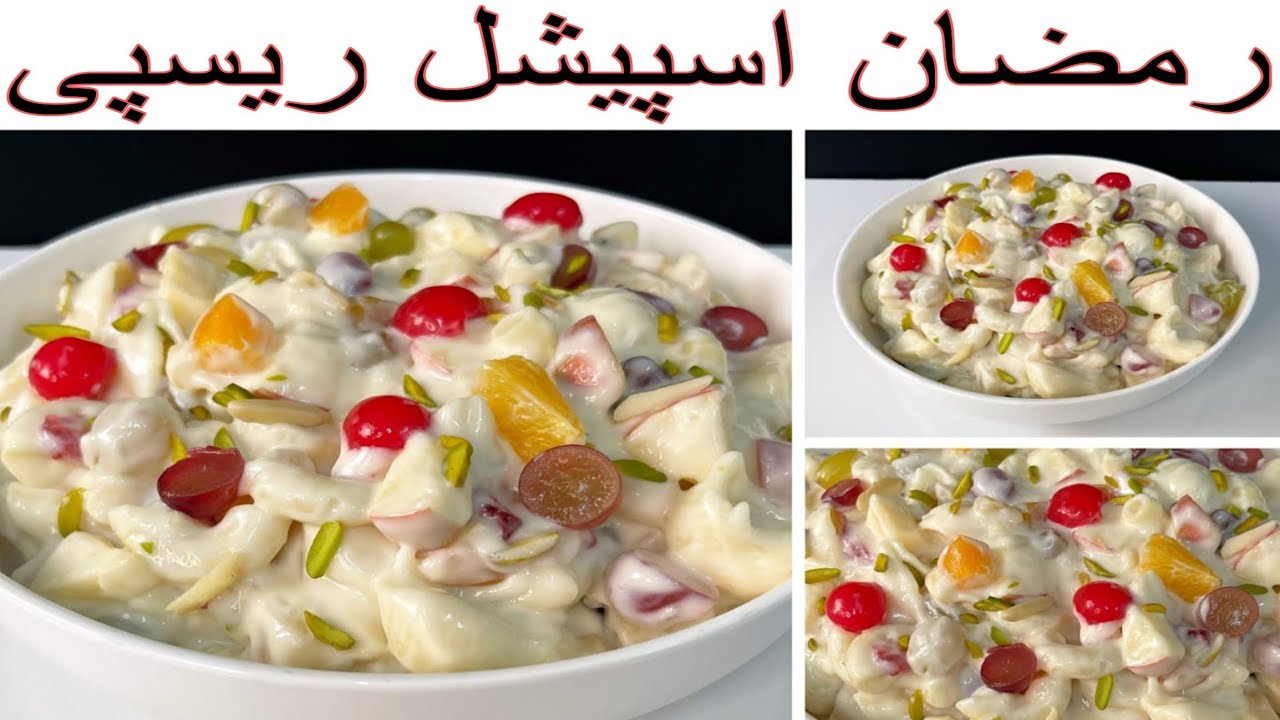 Easy And Tasty Iftar Special Recipe|Creamy Fruit Salad Recipe|Iftar 2026 Recipe|Easy Dessert Recipe