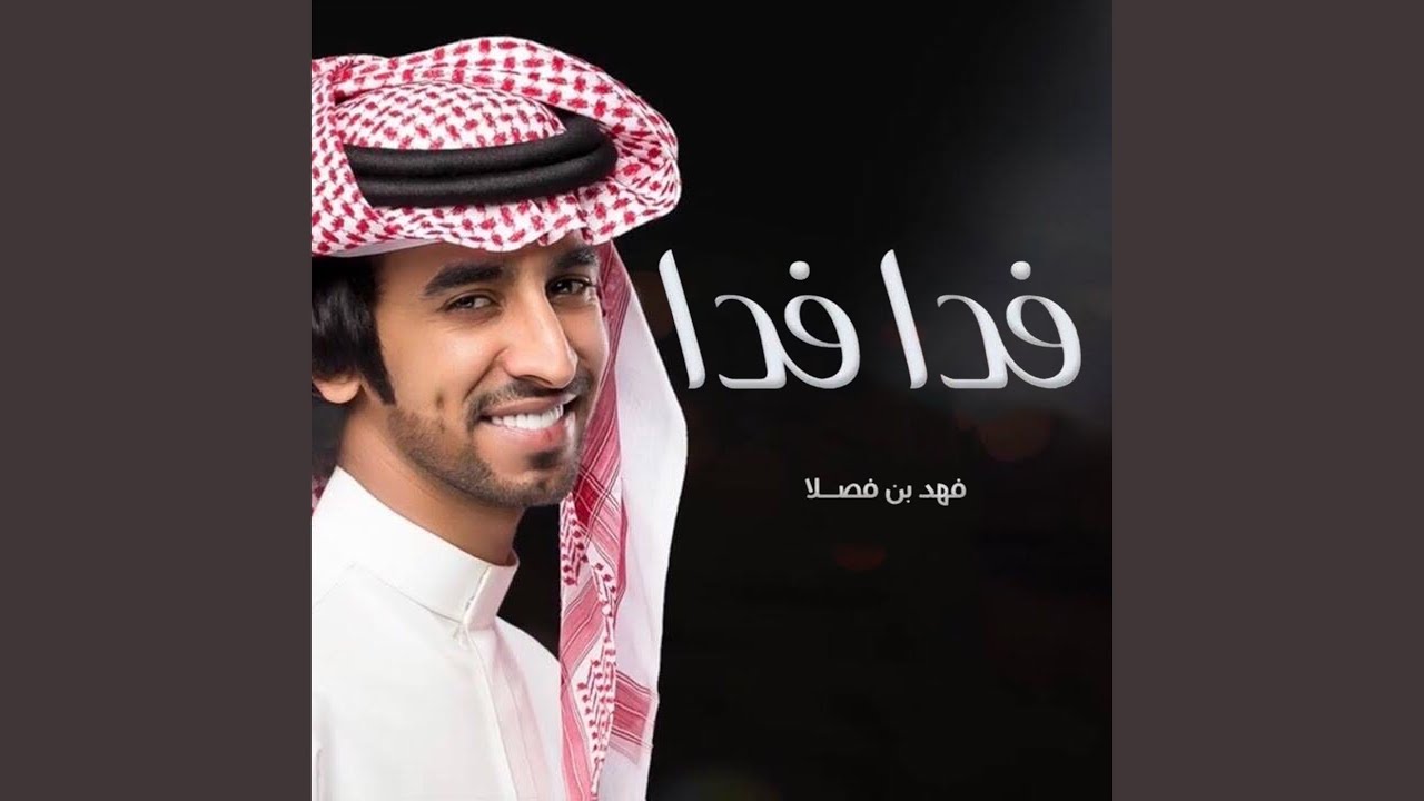 فدا فدا