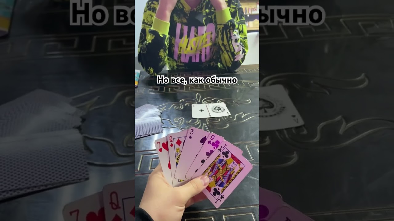 Как выигрывать в карты? 😂 #тренды #shorts #жиза #карты #игры