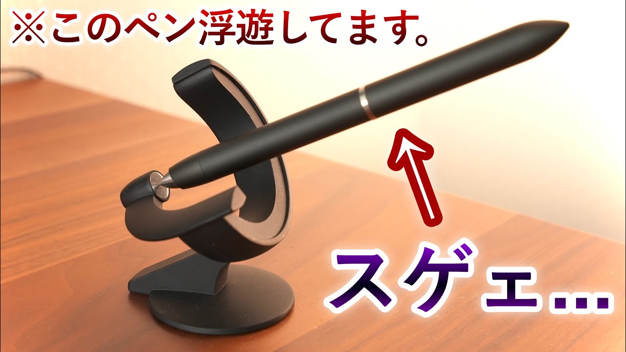 【磁石で浮遊する!?】NOVIUM Hoverpen 3.0 を開封レビュー！