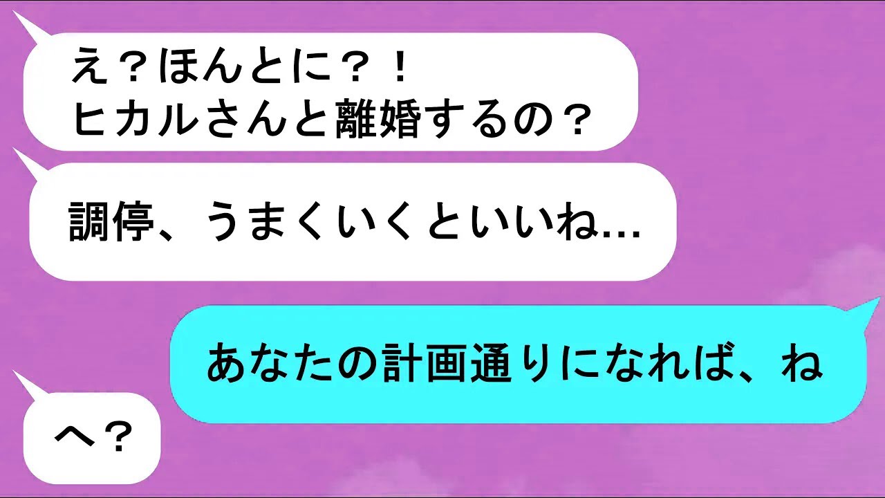 【LINE】友人「あなたの夫、浮気してるかも」私「え！？」→私「浮気してるでしょ！」夫「そっちこそしてるだろ！！」私「！？」→実は…【スカッと】