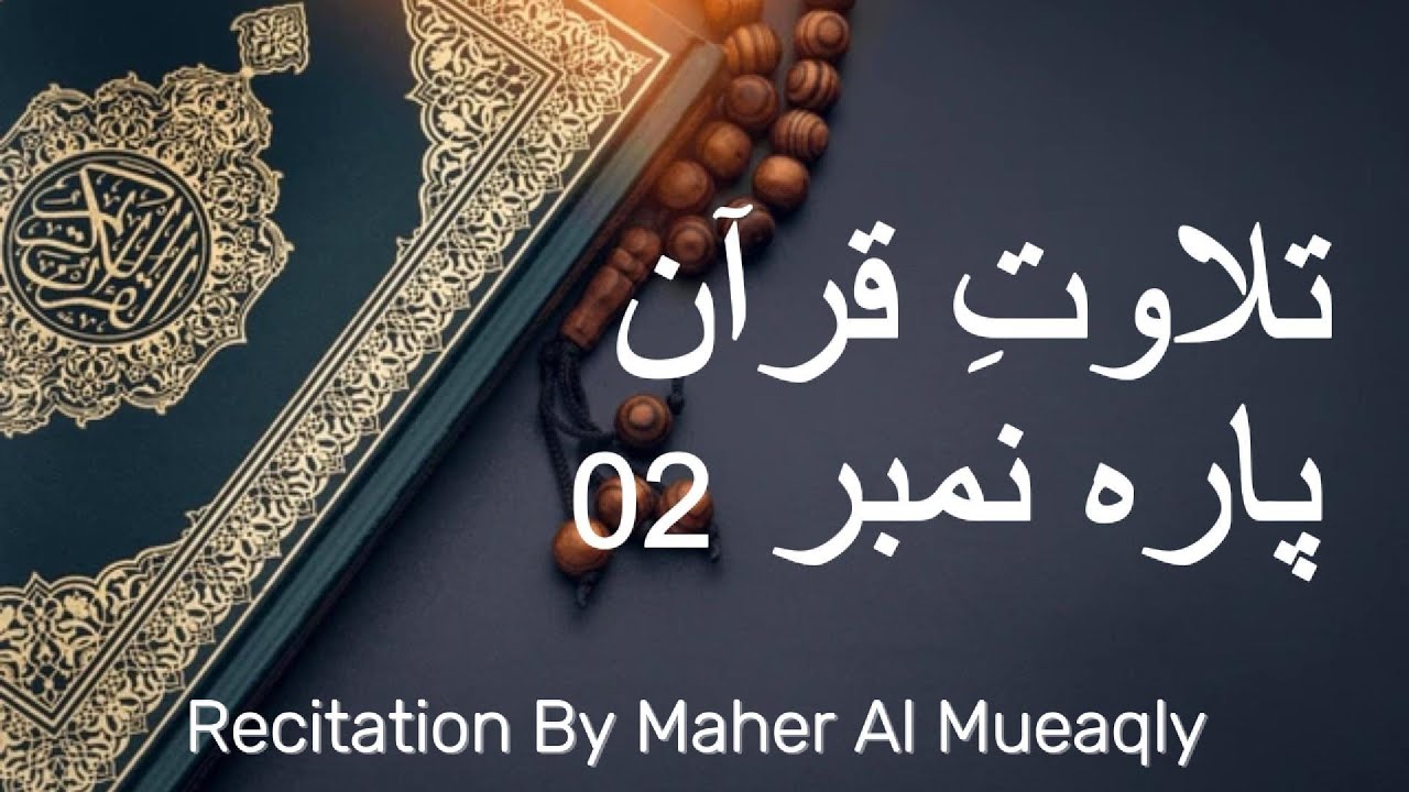 Complete Recitation of Quran Para 02 | Soothing Voice of Sheikh Maher Al Mueaqly