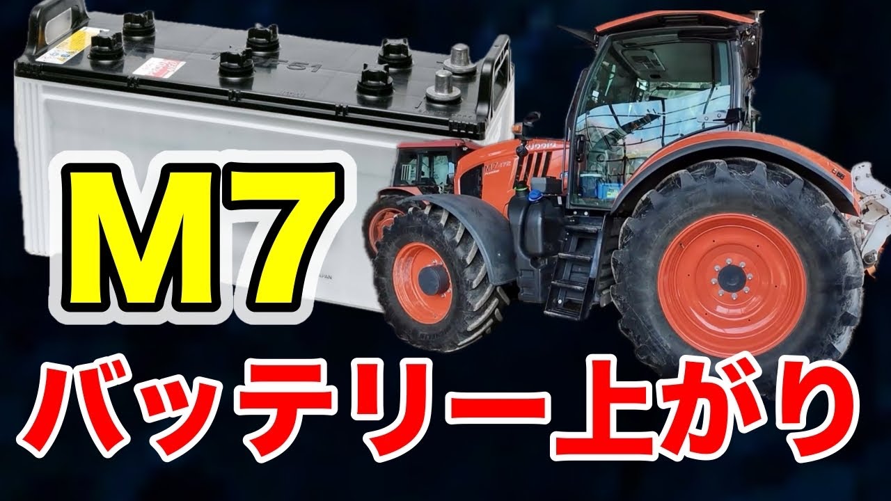 M7始動出来ず【バッテリー上がり】